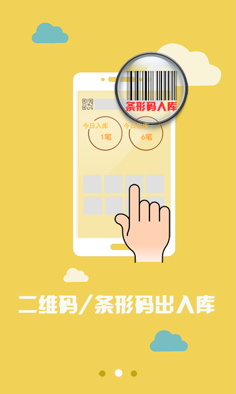 冠唐云倉庫管理 v4.5.4 安卓版圖1