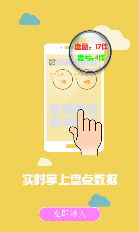 冠唐云倉庫管理 v4.5.4 安卓版圖3