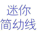 迷你簡(jiǎn)幼線字體 免費(fèi)版 