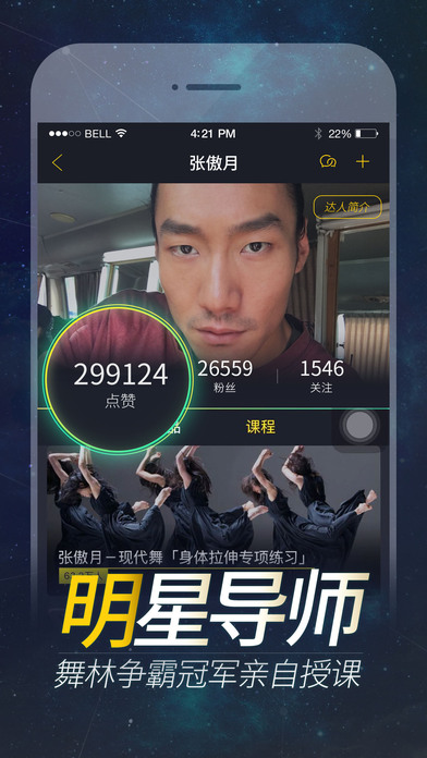 跳跳舞蹈app V5.1.0 iPhone版圖1