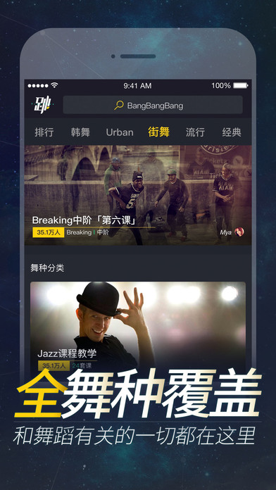 跳跳舞蹈app V5.1.0 iPhone版圖3
