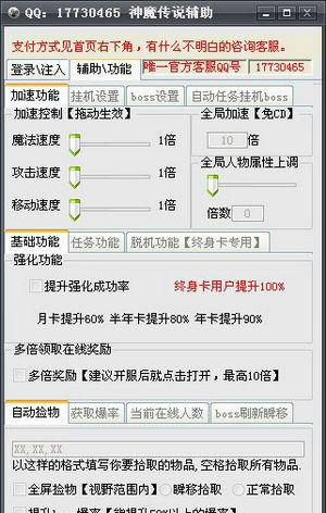 神魔傳說全能輔助軟件