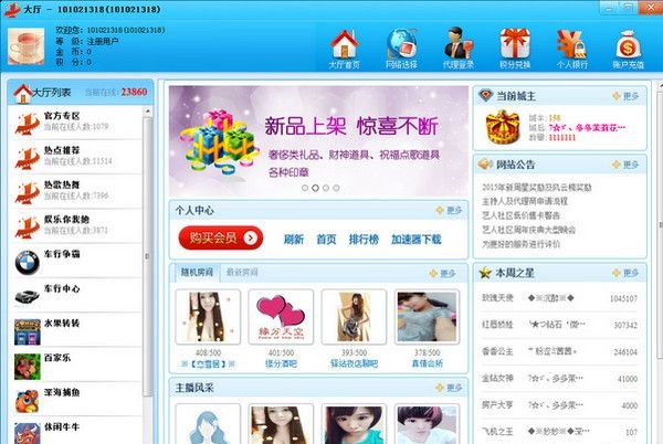 藝人社區(qū)聊天室