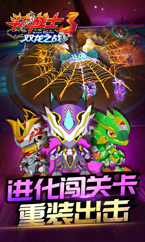 斗龍戰(zhàn)士3雙龍之戰(zhàn)下載