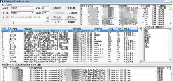 天貓?zhí)詫氃u價采集器
