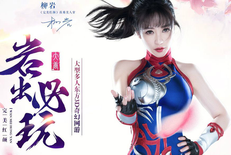 完美紅顏飛火微端