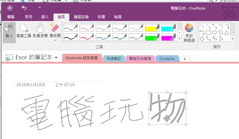 OneNote 2016