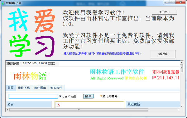 我愛學(xué)習(xí)下載
