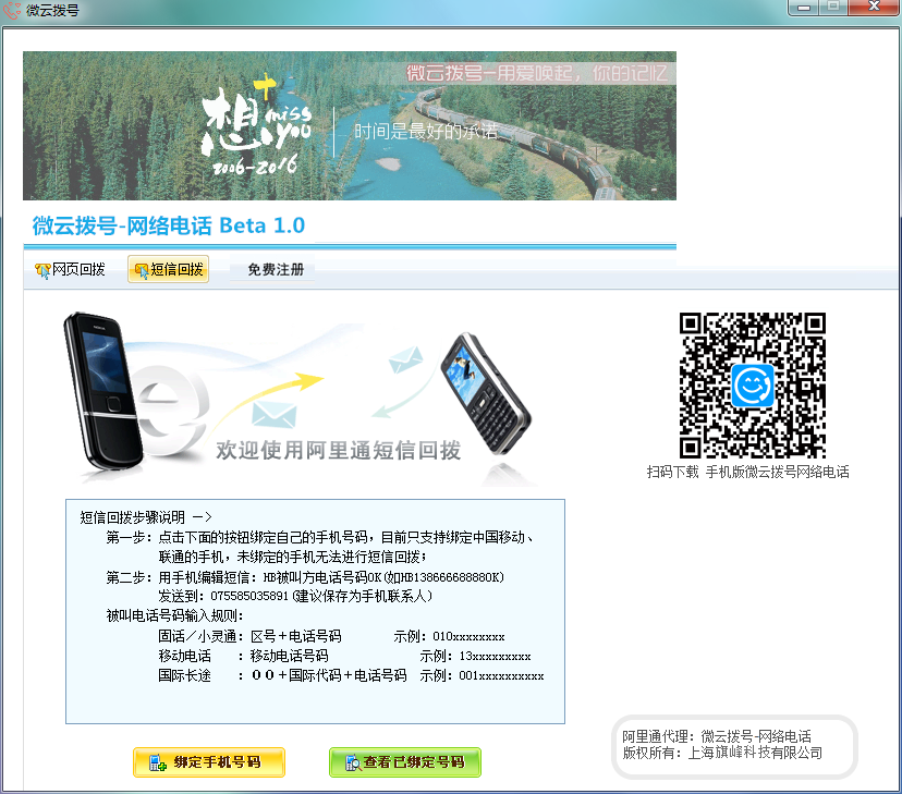 微云撥號(hào)網(wǎng)絡(luò)電話