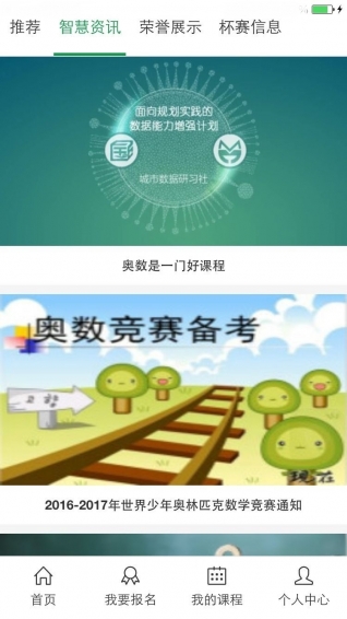 智慧資優(yōu)教育安卓版