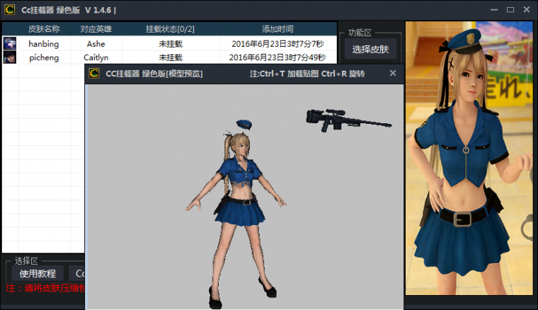 CC英雄聯(lián)盟皮膚掛載器