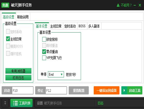 新浪破天自動主線升級輔助工具
