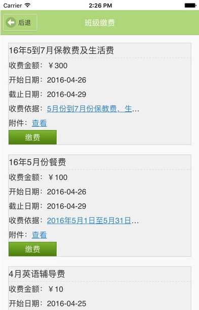 臨沂市教育收費(fèi)管理系統(tǒng)下載