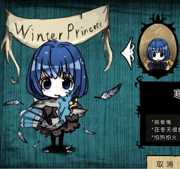 饑荒冬之公主雪莉mod