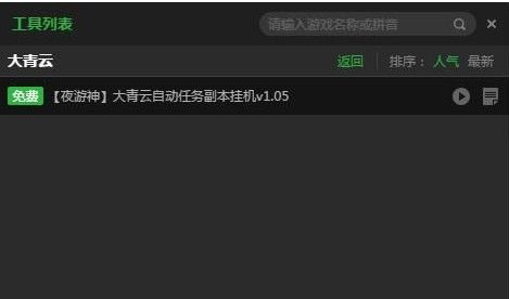 新浪大青云輔助工具