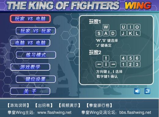 拳皇wing1.2完全版