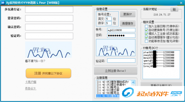 YY賬號(hào)申請(qǐng)器