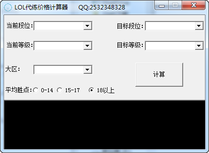 LOL代練價格計算器