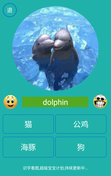 寶貝幼兒園之看圖識(shí)字app