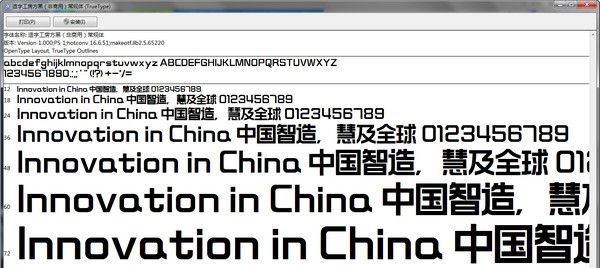 造字工房方黑字體