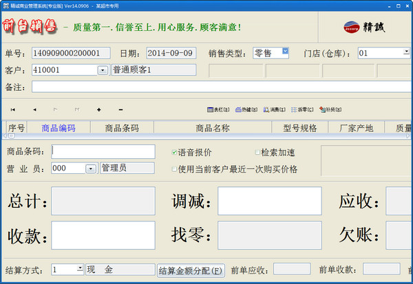 精誠商務(wù)管理系統(tǒng)