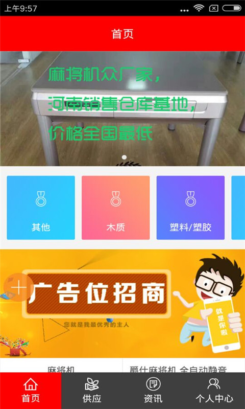 河南麻將機(jī)平臺下載