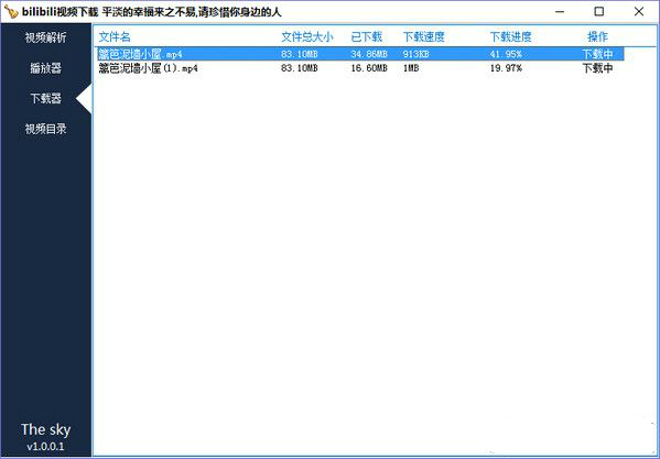bilibili視頻批量下載器