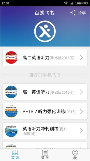 百朗英語聽力風(fēng)暴