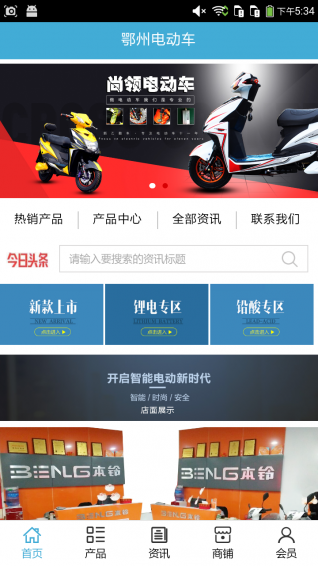 鄂州電動車下載