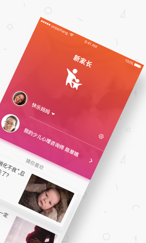 新家長app