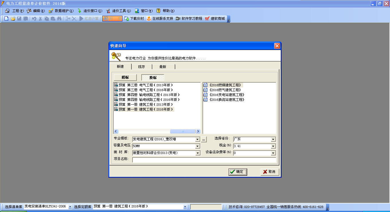 電力工程清單計(jì)價(jià)軟件下載