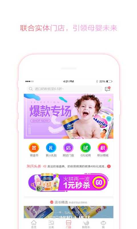 米氏孕嬰app