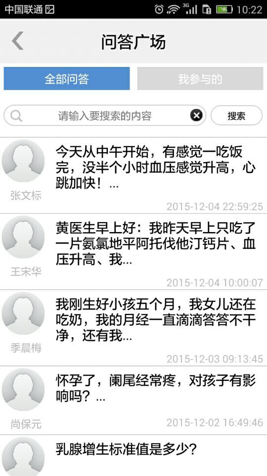 名醫(yī)診所下載