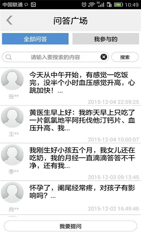 名醫(yī)問(wèn)診安卓版