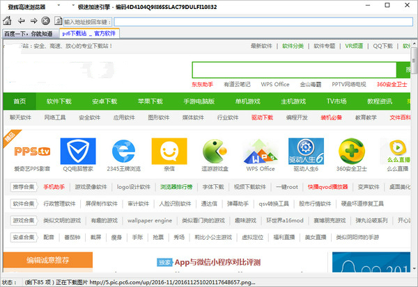 登輝高速瀏覽器