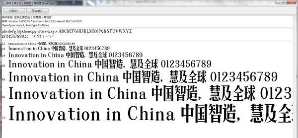 造字工房藝尚體下載