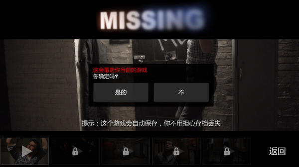 失蹤驚險游戲漢化補(bǔ)丁下載