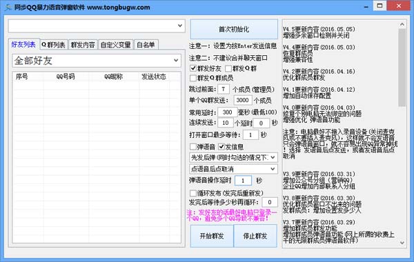 QQ語音彈窗軟件