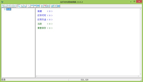 組織結(jié)構(gòu)圖制作軟件