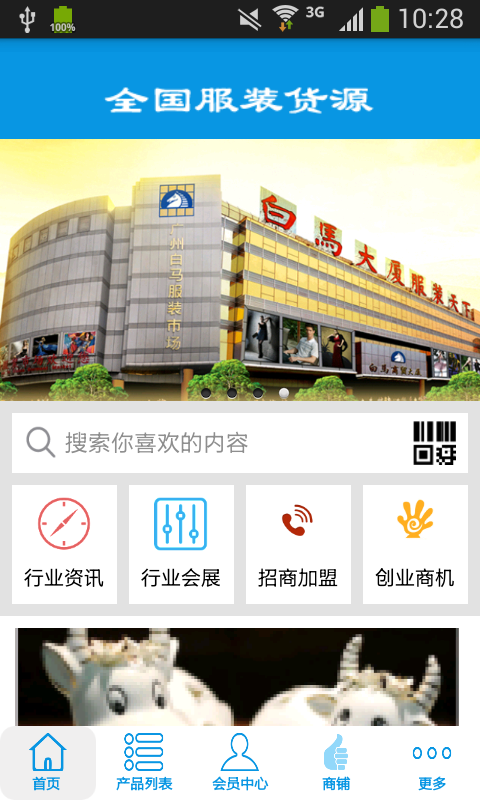 全國(guó)服裝貨源下載