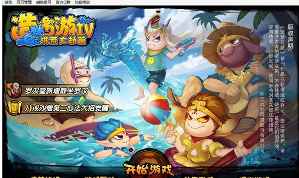 造夢西游4極品輔助