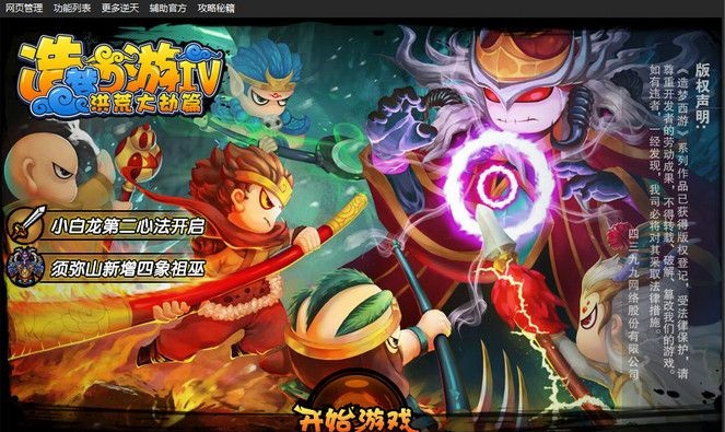 造夢(mèng)西游4修改器