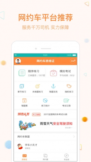網(wǎng)約車寶典下載