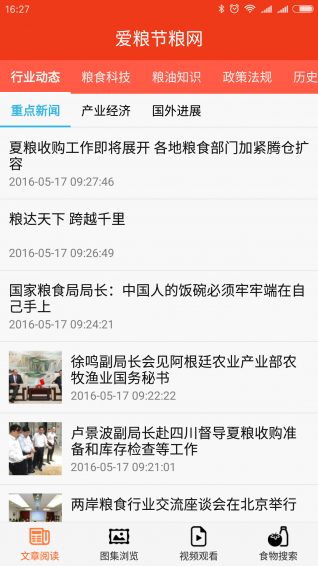 愛糧節(jié)糧網(wǎng)app