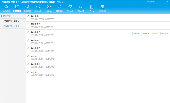 醫(yī)學(xué)高級職稱考試寶典官方版