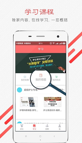 護(hù)士加下載