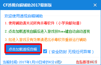 cf透視自瞄輔助工具