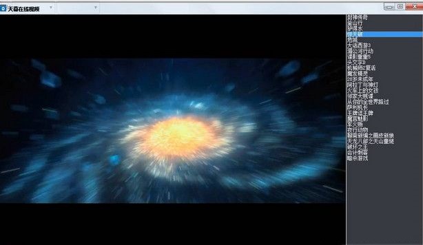 天幕視頻客戶端