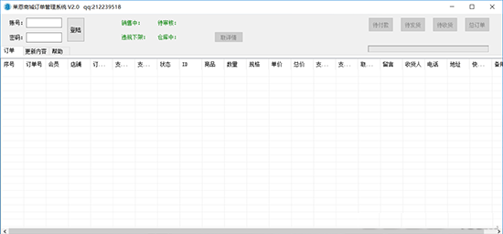 商城訂單管理系統(tǒng)