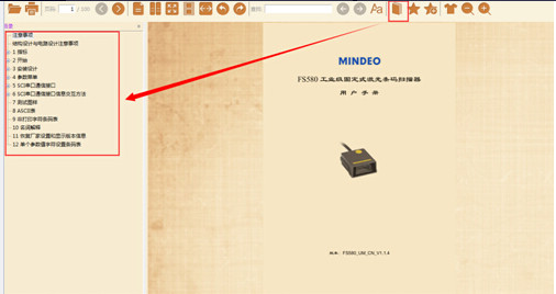 PDF閱讀器綠色版